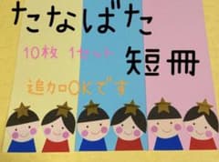 たなばた短冊 10枚セット 保育のサムネイル