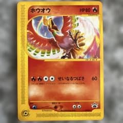 ホウオウ PROMO P - eプロモカード 010/P - メルカリ