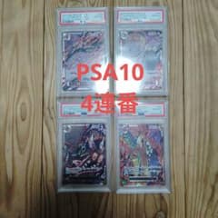 PSA10 連番 五老星レッドパラレル4枚セット - メルカリ