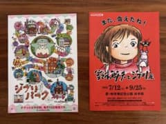 ジブリパークマップ＋鈴木敏夫とジブリ展 フライヤー【愛・地球博記念