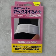 tmamaさま専用　マックスベルト CH コンパクト 腰用サポーター Mサイズのサムネイル