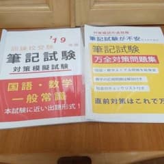 職業訓練校 試験対策問題集のサムネイル