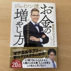 ジェイソン流 お金の増やし方のサムネイル