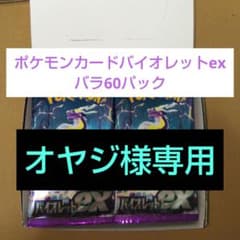 ポケモンカードバイオレットex  バラ60パックのサムネイル