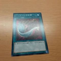 遊戯王ハーピィの羽箒　早いもの、勝ちです。のサムネイル