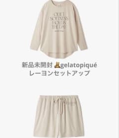 新品未開封タグ付きgelatopiqué レーヨン ベージュ上下セット接触冷感のサムネイル