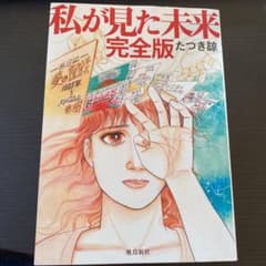 私が見た未来のサムネイル