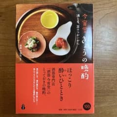 今宵堂きょうの晩酌 : 酒と肴、器のつかいかたのサムネイル