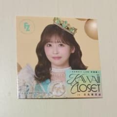 FRUITS ZIPPER 櫻井優衣　KAWAII LAB.衣装展 ステッカーのサムネイル