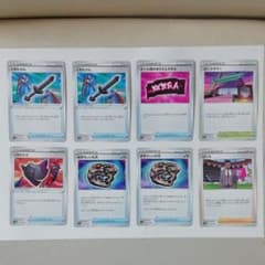 ポケモンカード トレーナーズ8枚セットのサムネイル