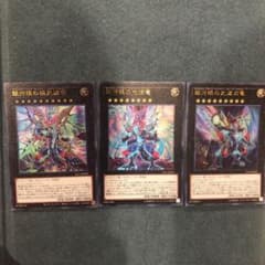 遊戯王 銀河眼セット(計3枚; 光波竜、光波刃竜、極光波竜)のサムネイル