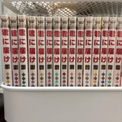 君に届け1-15巻のサムネイル