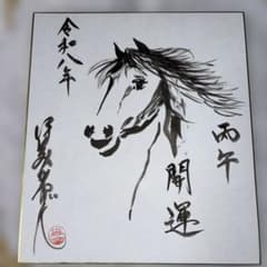 馬の水墨画 色紙 - メルカリ