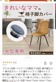 椅子脚カバーのサムネイル