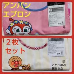 保育士エプロン　アンパン新品２枚セットのサムネイル