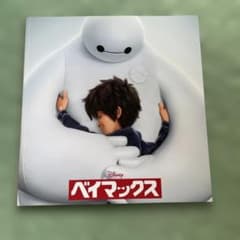 ベイマックス　パンフレット　ディズニーのサムネイル