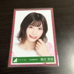 日向坂46 生写真 ヨリ 東村芽依のサムネイル