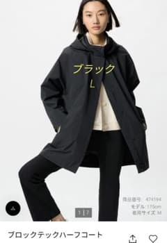ユニクロ　ブロックテックハーフコートのサムネイル