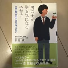 男の子がやる気になる子育て : 一歩、踏み出す力を与えたいのサムネイル