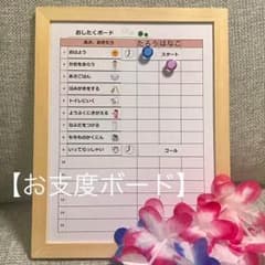 お支度ボード マグネット式 縦型 (2)のサムネイル