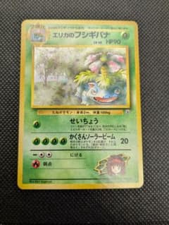 ポケモンカード 旧裏 旧裏面 エリカのフシギバナ - メルカリ
