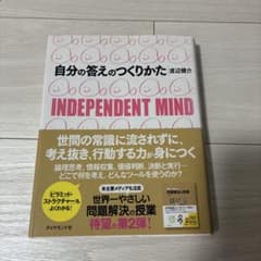 自分の答えのつくりかた 渡辺健介 ビジネス書のサムネイル