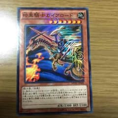 暗黒騎士ガイアロードのサムネイル