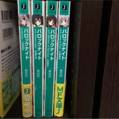 バロックナイト 1〜4のサムネイル