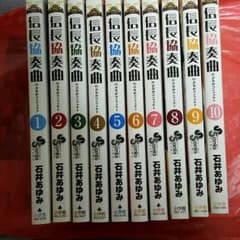 信長協奏曲　1～10巻のサムネイル