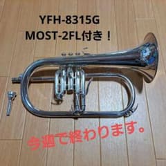 フリューゲルホルン 今週終了。YHF-8315G  シルキーMOST-2FL付きのサムネイル