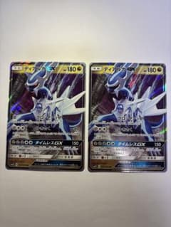 ディアルガGX RR SM5S ウルトラサン 045/066 2枚セットのサムネイル