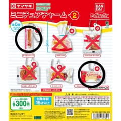 【ガチャガチャ】ヤマザキパン ミニチュアチャーム2 個セットのサムネイル