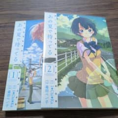 あの夏で待ってる 1、2のサムネイル