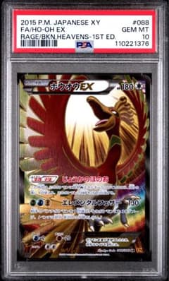 ホウオウEX SR 088 PSA9 PSA10】ホウオウEX SR XY9 088/080 - メルカリ