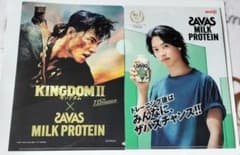 山﨑賢人　キングダム　ザバス　クリアファイル　同柄2枚セットのサムネイル