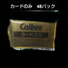 カルビー プロ野球チップス カードのみ 48パックのサムネイル