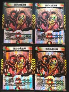 Thumbnail of 邪爪の魔法陣 4枚