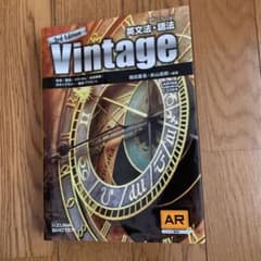 英文法・語法Vintageのサムネイル