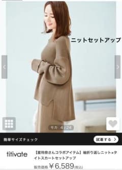 【星玲奈さんコラボアイテム】袖折り返しニット×タイトスカートセットアップのサムネイル