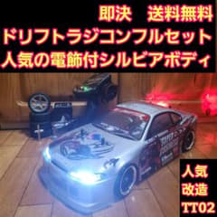 タミヤ ドリフト ラジコン フルセット 改造 TT02 電飾 シルビア ボディ