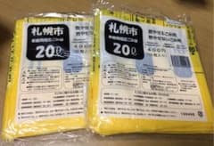 札幌市 指定ごみ袋20ℓ→10枚入り、2セットのサムネイル