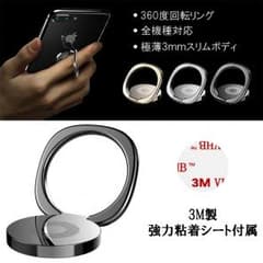 全機種対応！薄型3mm 360度回転バンカーリング スマホ リング 指 ホルダーのサムネイル