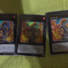 幸一様専用ラヴァルバルチェイン三枚セットのサムネイル