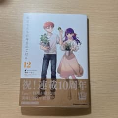 위궁 산치의 오늘의 밥 12권