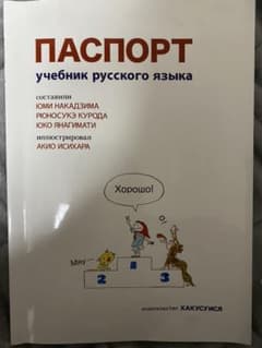 ロシア語へのパスポートのサムネイル