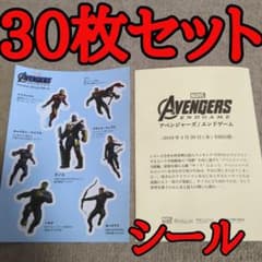 シール】アベンジャーズ/エンドゲームのシール ステッカー30枚セット