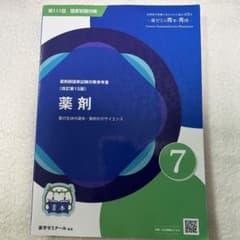 薬剤師国家試験対策参考書 青本 薬剤 改訂第15版のサムネイル