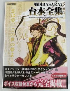전국 basara2 대본 전집
