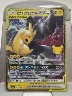 ピカチュウ＆ゼクロムGX ポケモンカードのサムネイル