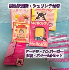 【新品 未開封】Mellojoy メロジョイ 4点セット シュリンク付きのサムネイル